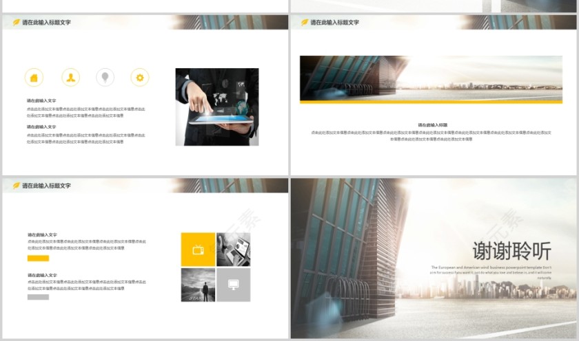 201x欧美风商务PPT模板第4张