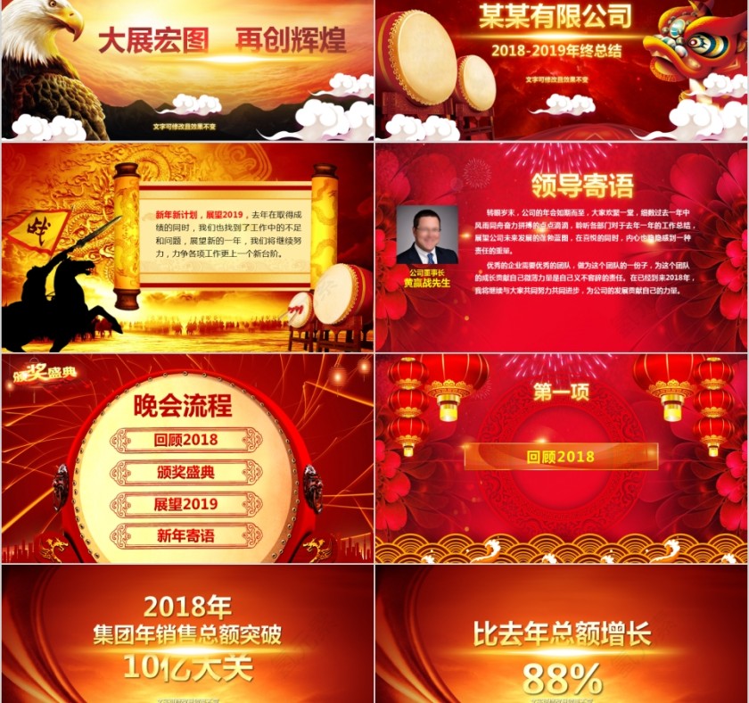 公司年终答谢会动态PPT模板企业员工客户感恩答谢晚会晚宴第2张