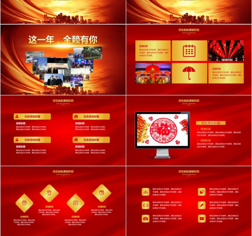 公司年终答谢会动态PPT模板企业员工客户感恩答谢晚会晚宴第3张