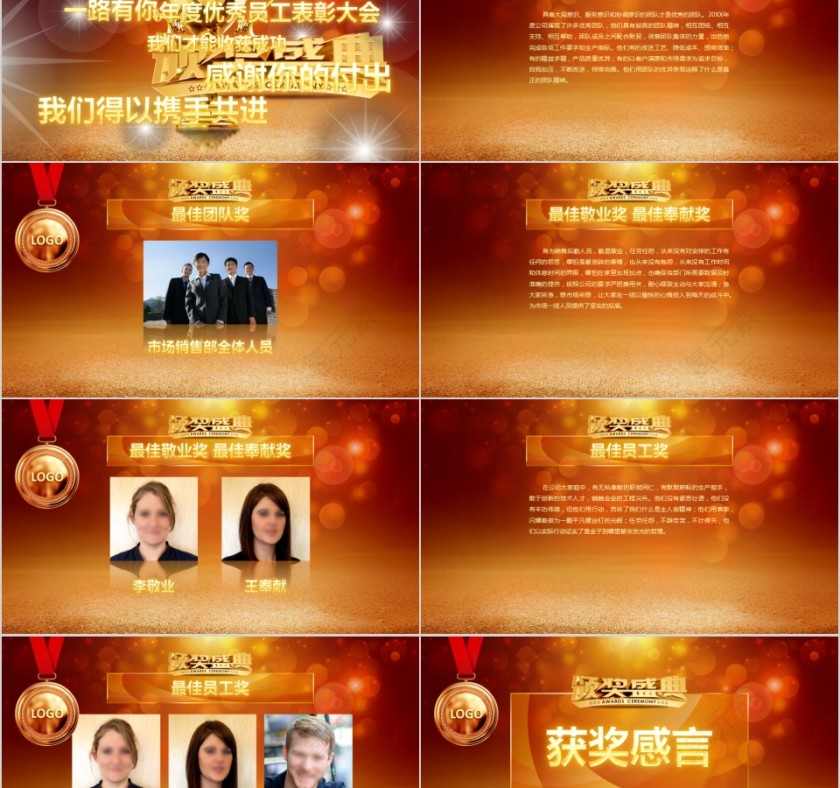 公司年终答谢会动态PPT模板企业员工客户感恩答谢晚会晚宴第5张