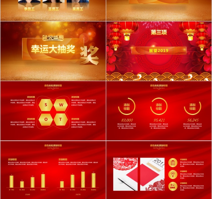 公司年终答谢会动态PPT模板企业员工客户感恩答谢晚会晚宴第6张