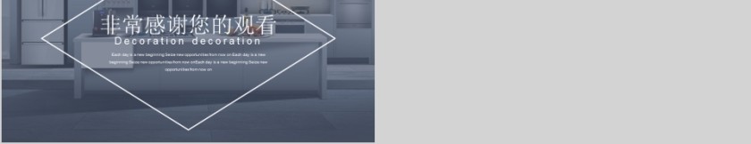 装修装潢设计PPT第5张