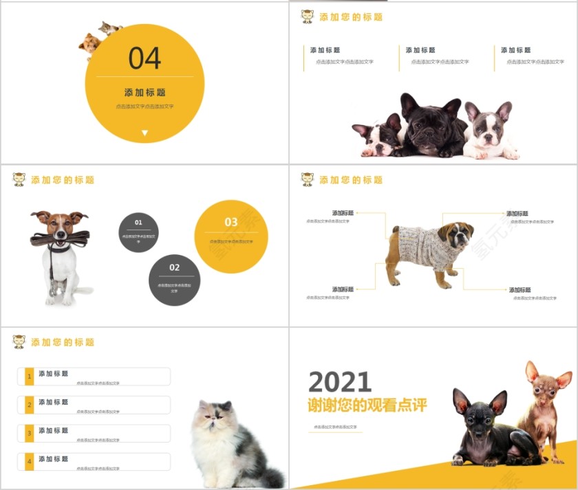 简约宠物萌宠行业PPT模板第4张