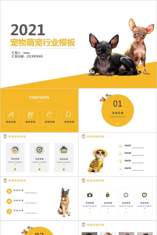 简约宠物萌宠行业PPT模板