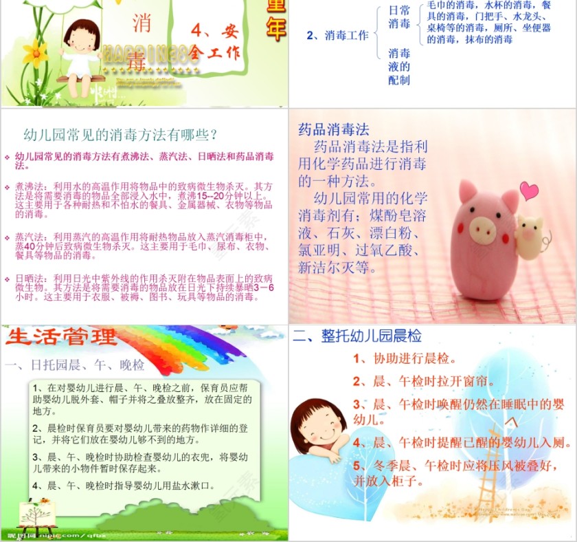 简约清新卡通保育员培训PPT模板第2张