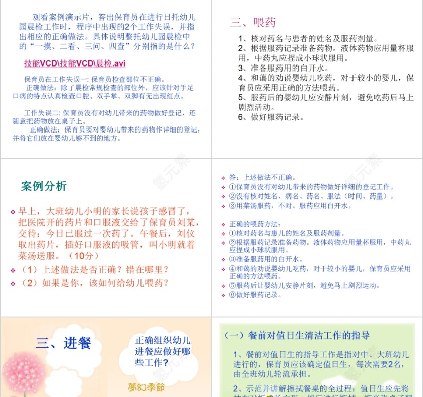 简约清新卡通保育员培训PPT模板第3张