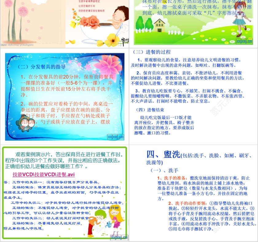 简约清新卡通保育员培训PPT模板第4张