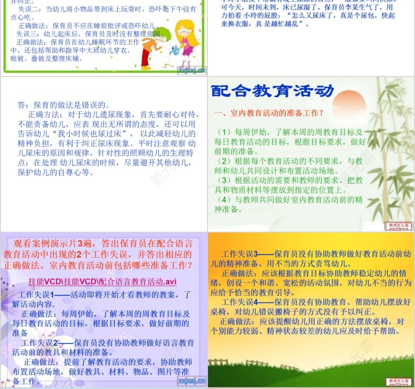 简约清新卡通保育员培训PPT模板第6张