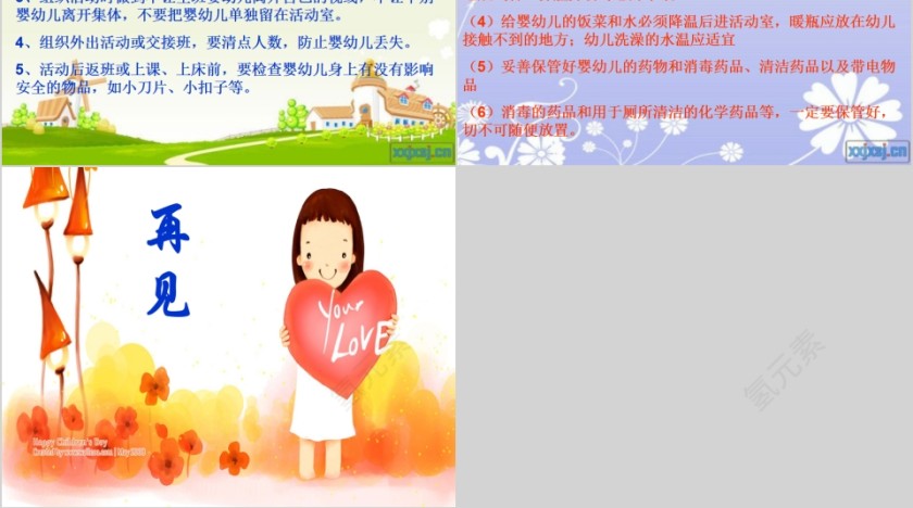 简约清新卡通保育员培训PPT模板第10张