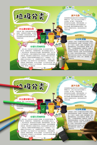清新简约卡通垃圾分类手抄报