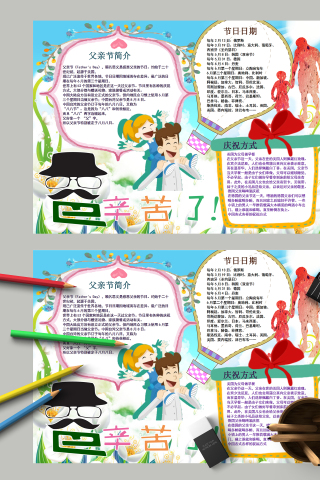 爸幸苦了和父爱的伟大手抄报