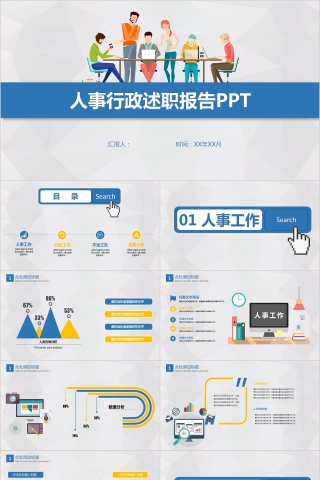 蓝色简洁人事行政工作年终总结报告PPT模板