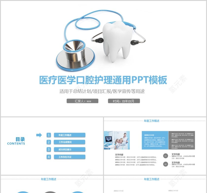 医疗医学口腔护理通用PPT模板第1张