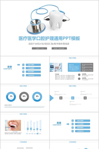 医疗医学口腔护理通用PPT模板