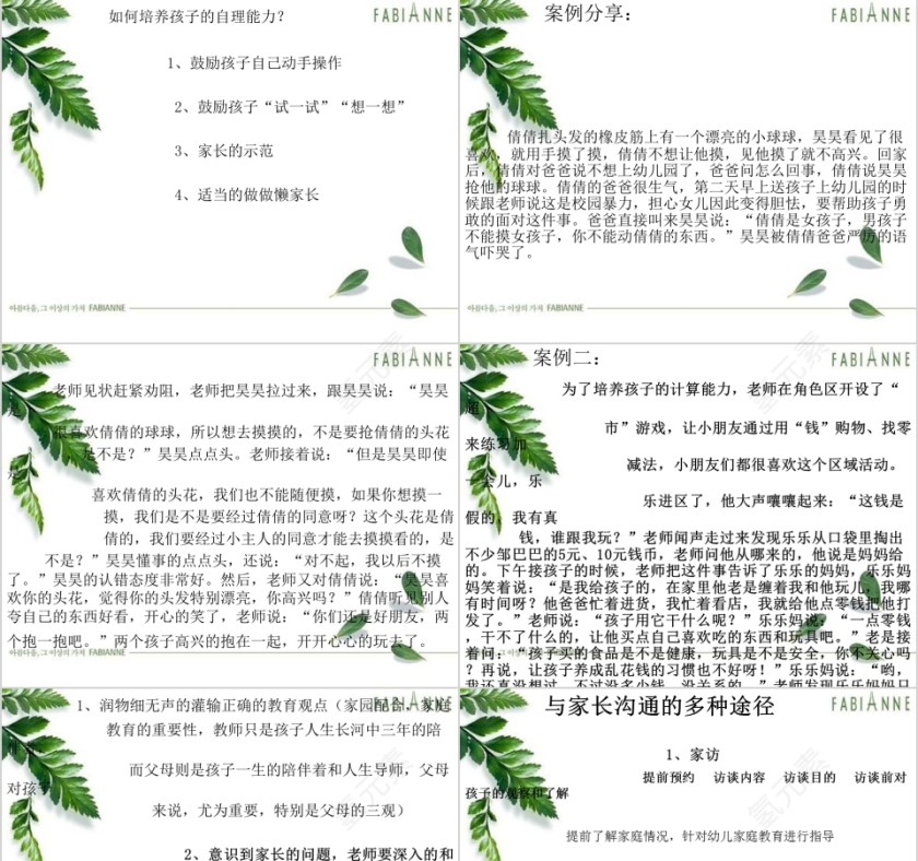 教师与家长沟通的艺术PPT第3张