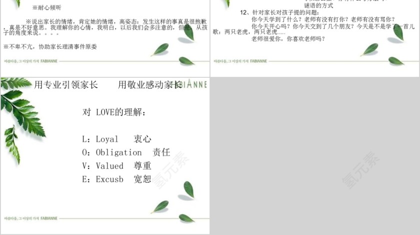 教师与家长沟通的艺术PPT第6张