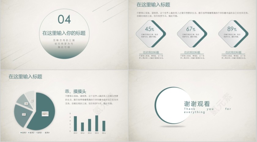 素雅中国风商务总结通用PPT模板第4张
