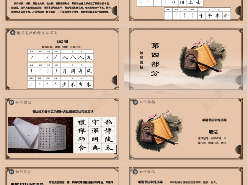 中国风书法基本常识介绍主题班会第5张