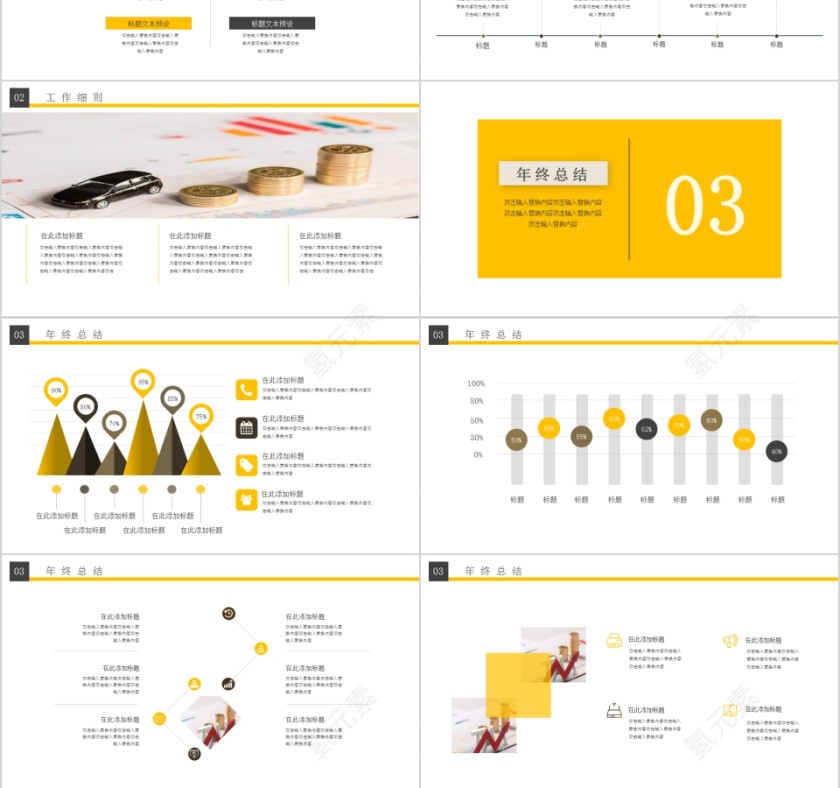 简约年终汇报工作新年计划总结模板动态幻灯片第3张