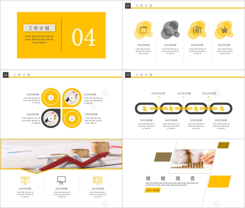简约年终汇报工作新年计划总结模板动态幻灯片第4张