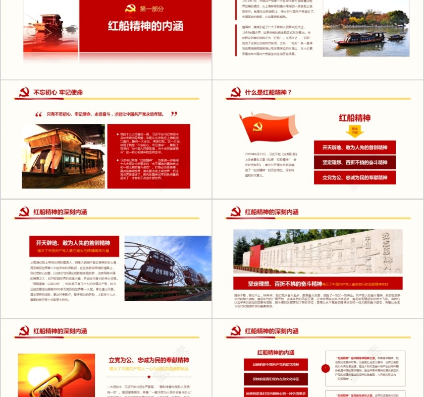 大气全面党建党课南湖红船精神再出发PPT模板第2张