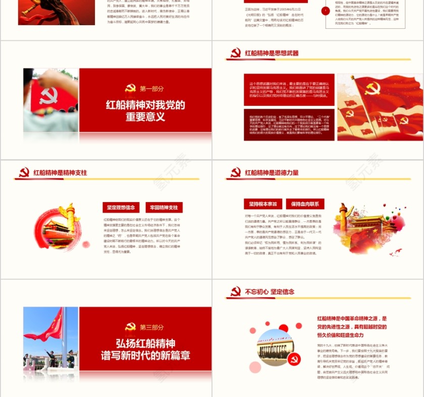 大气全面党建党课南湖红船精神再出发PPT模板第3张