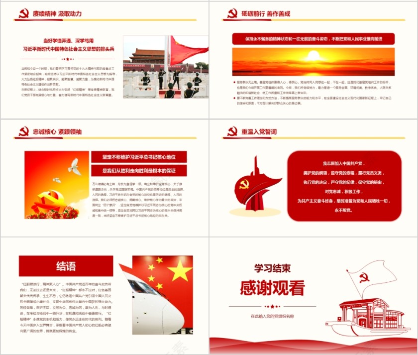 大气全面党建党课南湖红船精神再出发PPT模板第4张