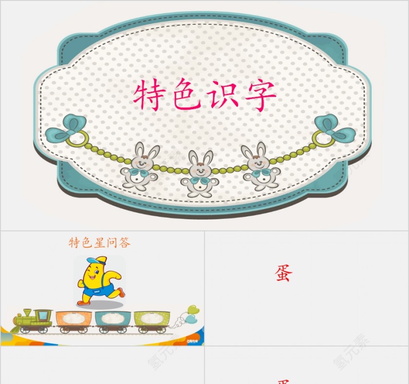 特色识字9——妈妈，买绿豆幼小衔接教学课件PPT模板第1张