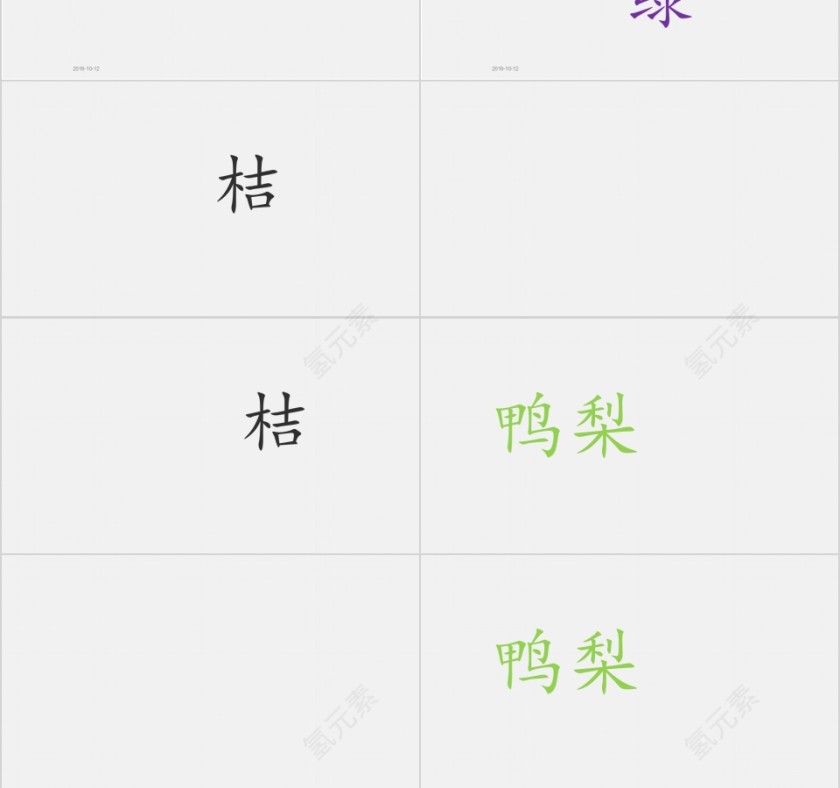 特色识字9——妈妈，买绿豆幼小衔接教学课件PPT模板第3张