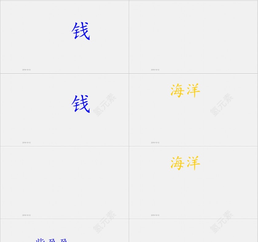 特色识字9——妈妈，买绿豆幼小衔接教学课件PPT模板第4张
