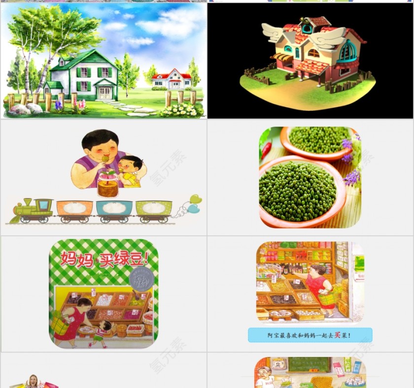特色识字9——妈妈，买绿豆幼小衔接教学课件PPT模板第7张
