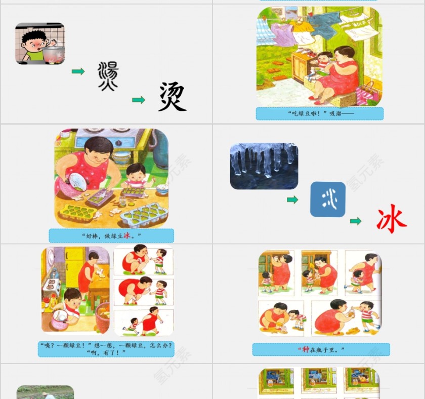 特色识字9——妈妈，买绿豆幼小衔接教学课件PPT模板第10张