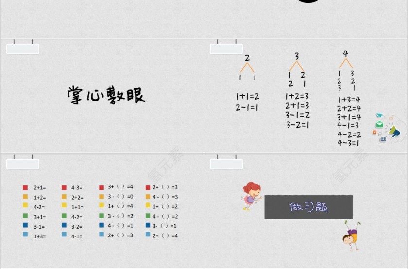 2-4的分解和组成幼小衔接教学课件PPT模板第3张