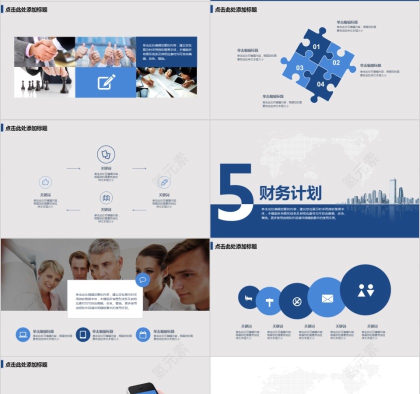 蓝色简约商业创业项目计划书ppt第4张