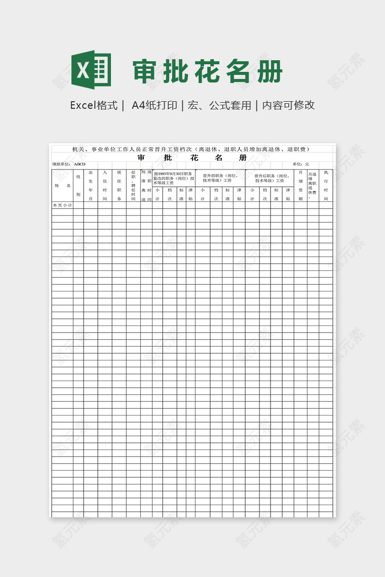 精美大方审批花名册Excel