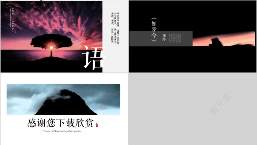 清新文雅诗词鉴赏分享会PPT模板第4张