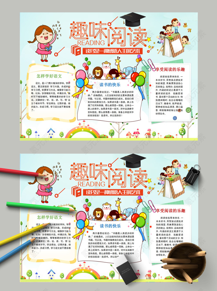 卡通清新小学生享受阅读的乐趣趣味阅读手抄报