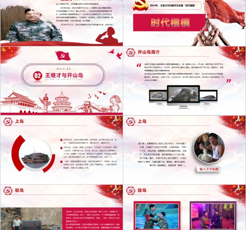 向王继才学习大力倡导爱国奉献精神第2张