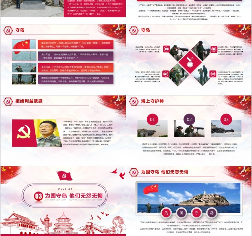 向王继才学习大力倡导爱国奉献精神第3张