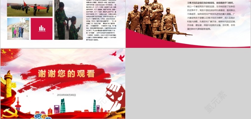 向王继才学习大力倡导爱国奉献精神第5张