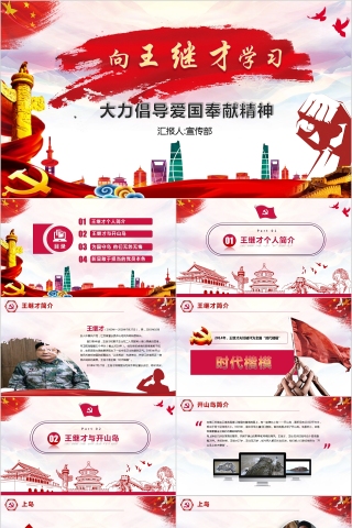 向王继才学习大力倡导爱国奉献精神