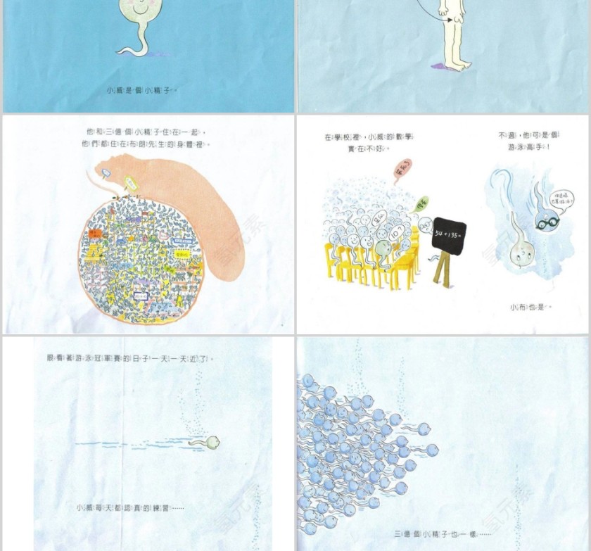 小威向前冲幼儿绘本教育课件 第2张