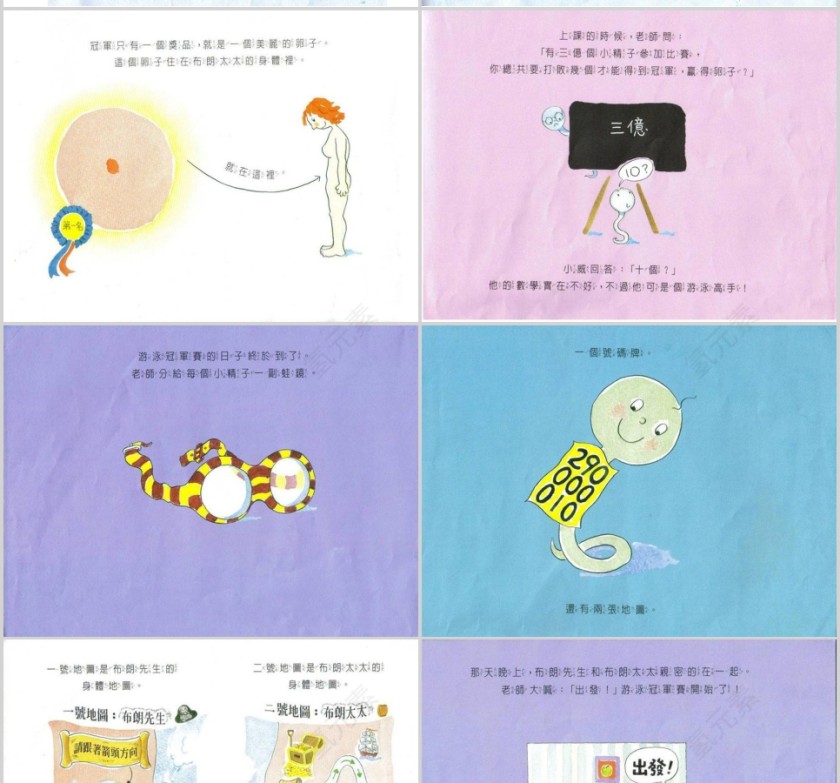 小威向前冲幼儿绘本教育课件 第3张