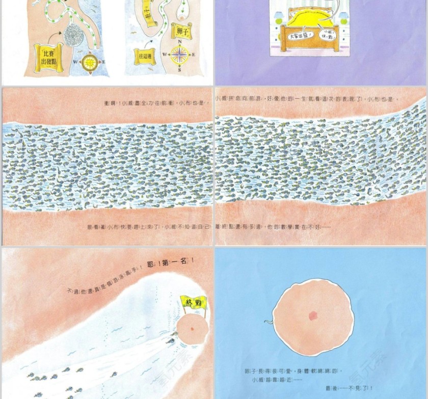 小威向前冲幼儿绘本教育课件 第4张