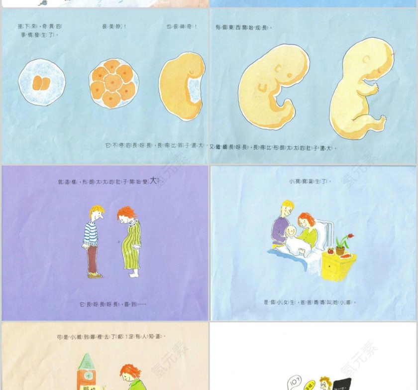 小威向前冲幼儿绘本教育课件 第5张