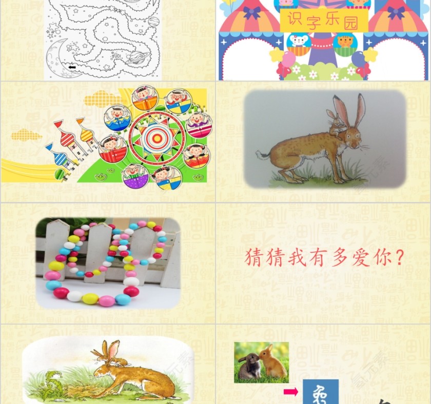 特色识字1——猜猜我有多爱你幼小衔接教学课件PPT模板第2张