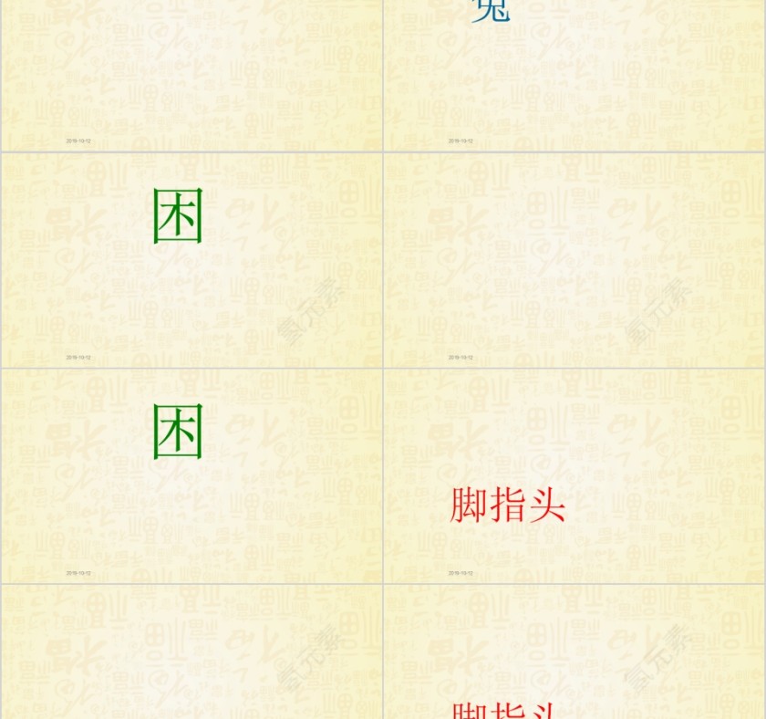 特色识字1——猜猜我有多爱你幼小衔接教学课件PPT模板第11张