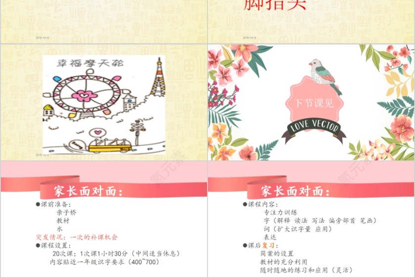 特色识字1——猜猜我有多爱你幼小衔接教学课件PPT模板第12张