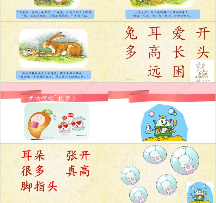 特色识字1——猜猜我有多爱你幼小衔接教学课件PPT模板第6张