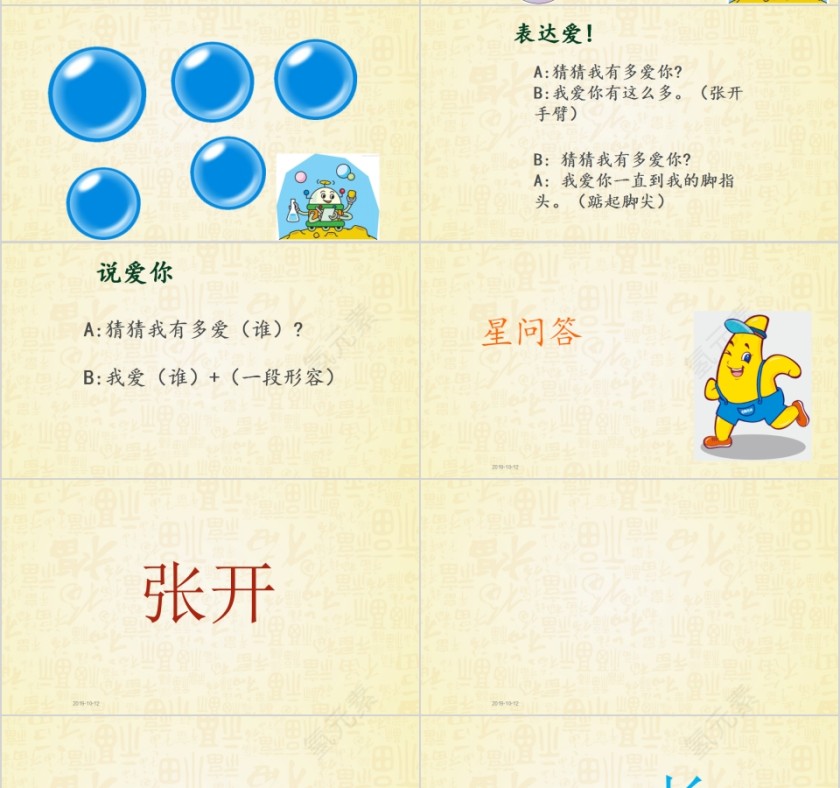 特色识字1——猜猜我有多爱你幼小衔接教学课件PPT模板第7张